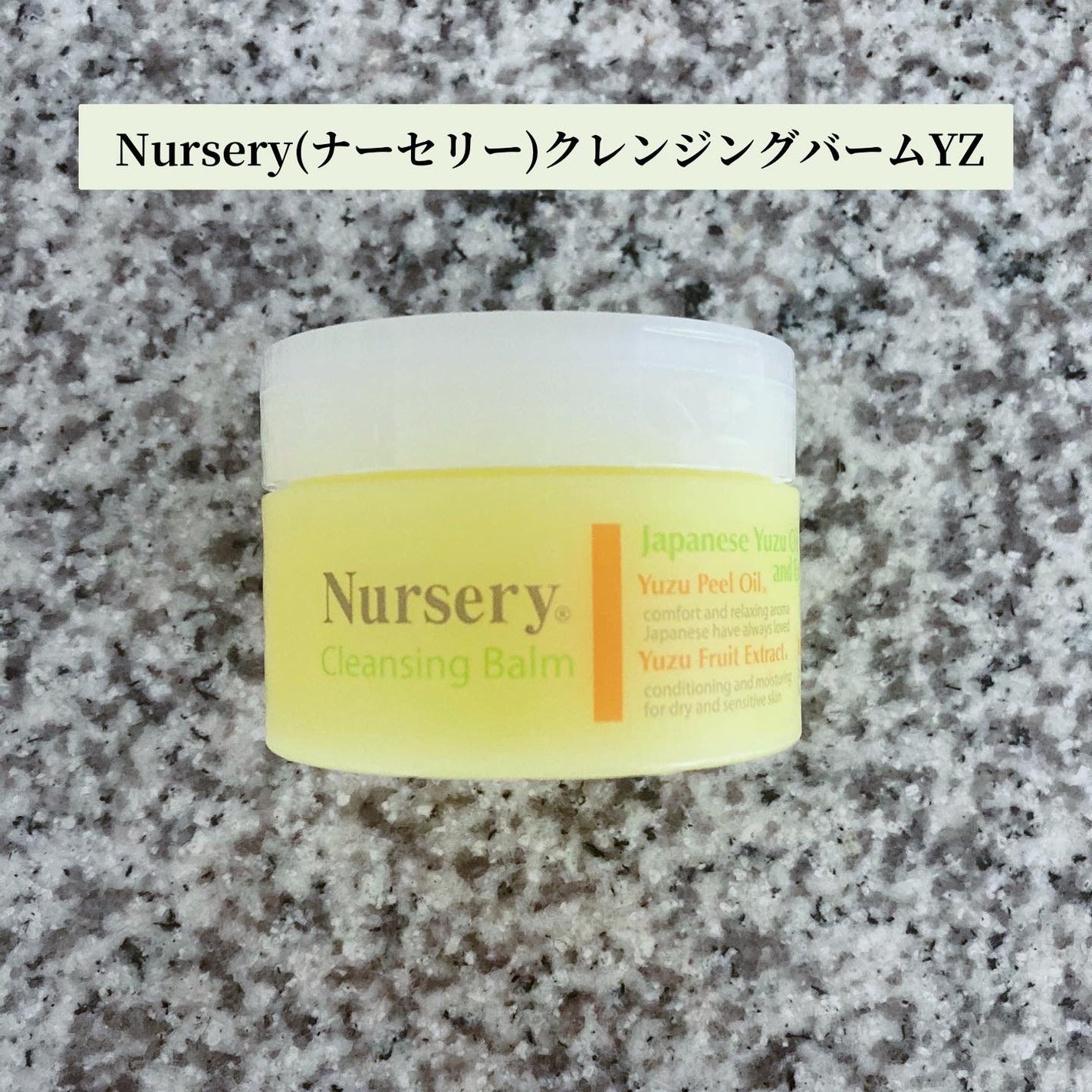 クレンジングバーム<ゆず>/Nursery(ナーセリー)/クレンジングバームを使ったクチコミ(1枚目)