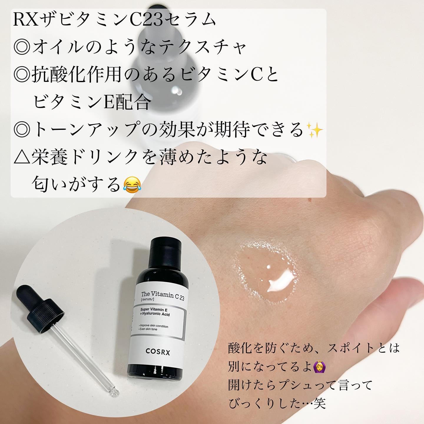 RXザ・ビタミンC23セラム/COSRX/美容液を使ったクチコミ（3枚目）