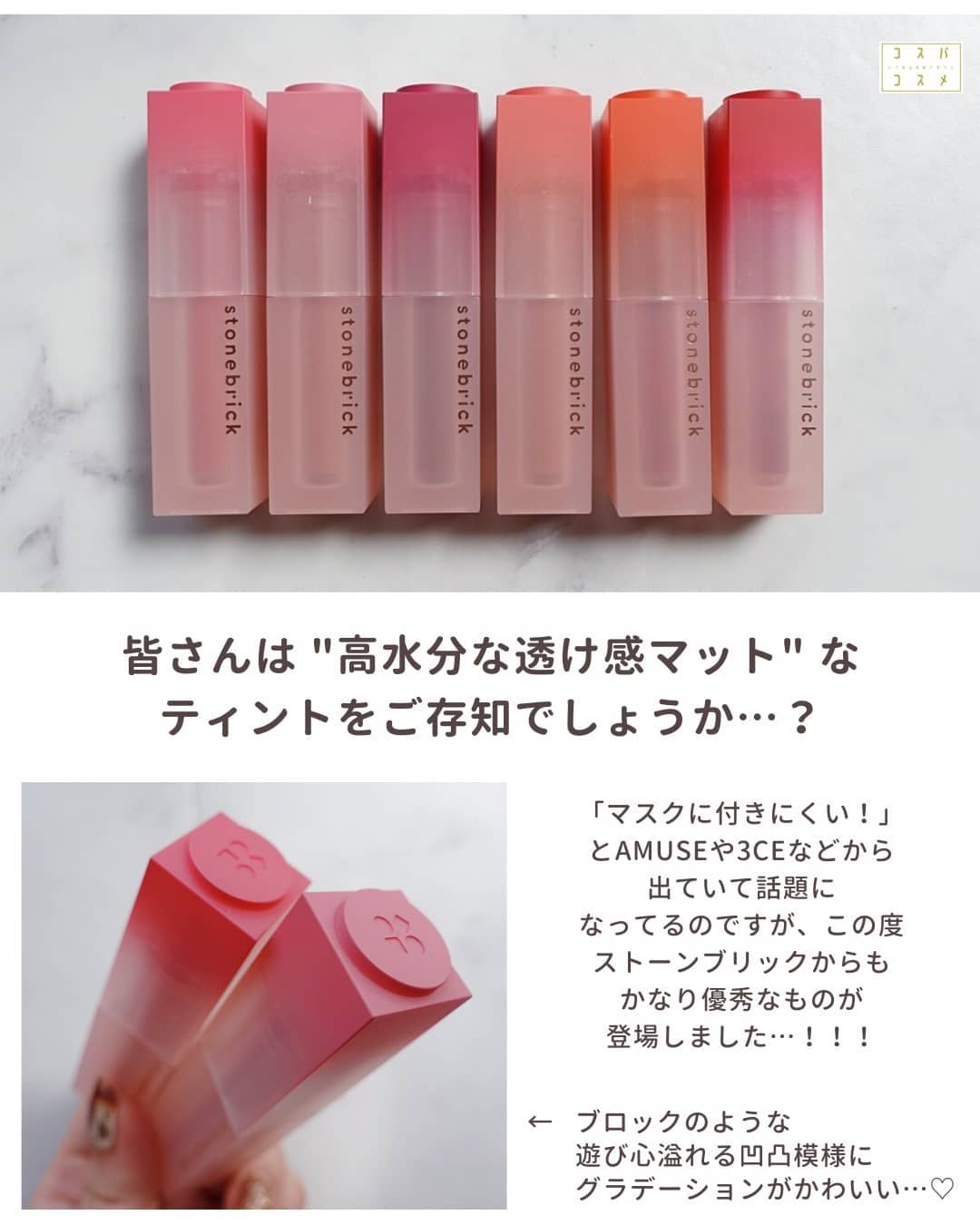 ウォーターベールティント/STONEBRICK/リップティントを使ったクチコミ（3枚目）