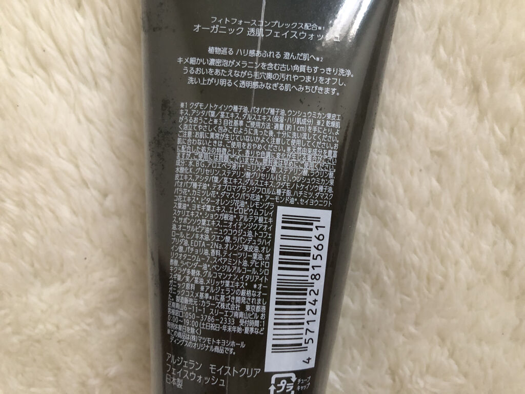 アルジェラン オーガニック 透肌フェイスウォッシュ/アルジェラン/洗顔フォームを使ったクチコミ（2枚目）