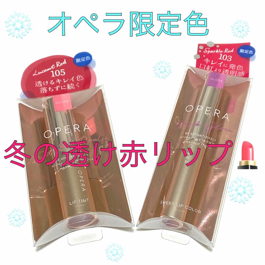 オペラ シアーリップカラー RN/OPERA/リップグロスを使ったクチコミ（1枚目）