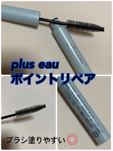 ポイントリペア/plus eau/ヘアジェルを使ったクチコミ(2枚目)