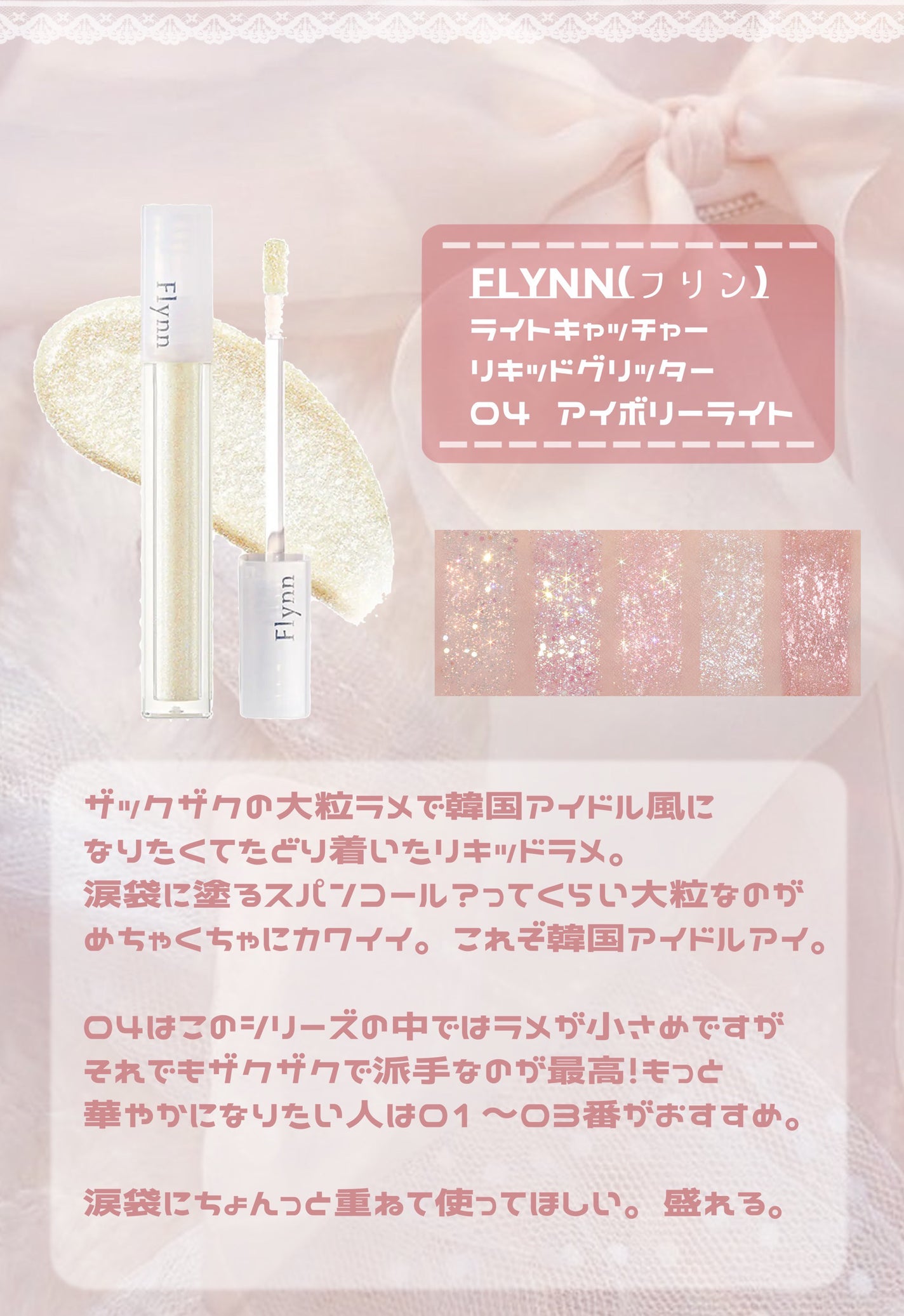 ライトキャッチャーリキッドグリッター/Flynn/グリッターを使ったクチコミ(7枚目)