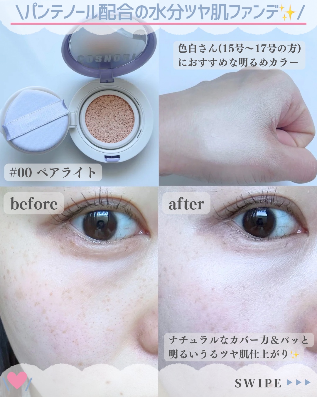 パンテノールバリアクッション/COSNORI/クッションファンデーションを使ったクチコミ（3枚目）