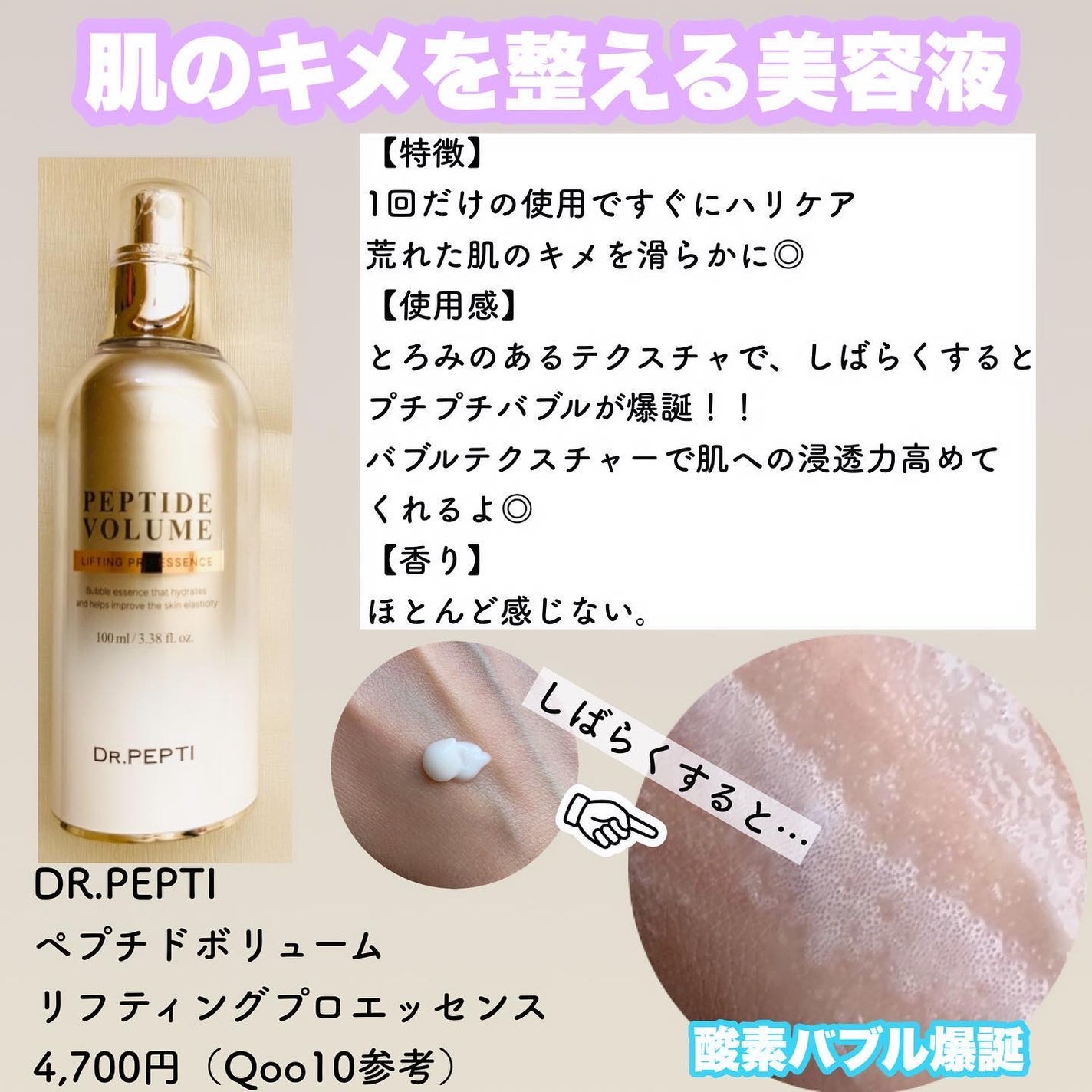 ペプチド ボリューム リフティングプロエッセンス/DR.PEPTI/美容液を使ったクチコミ(4枚目)