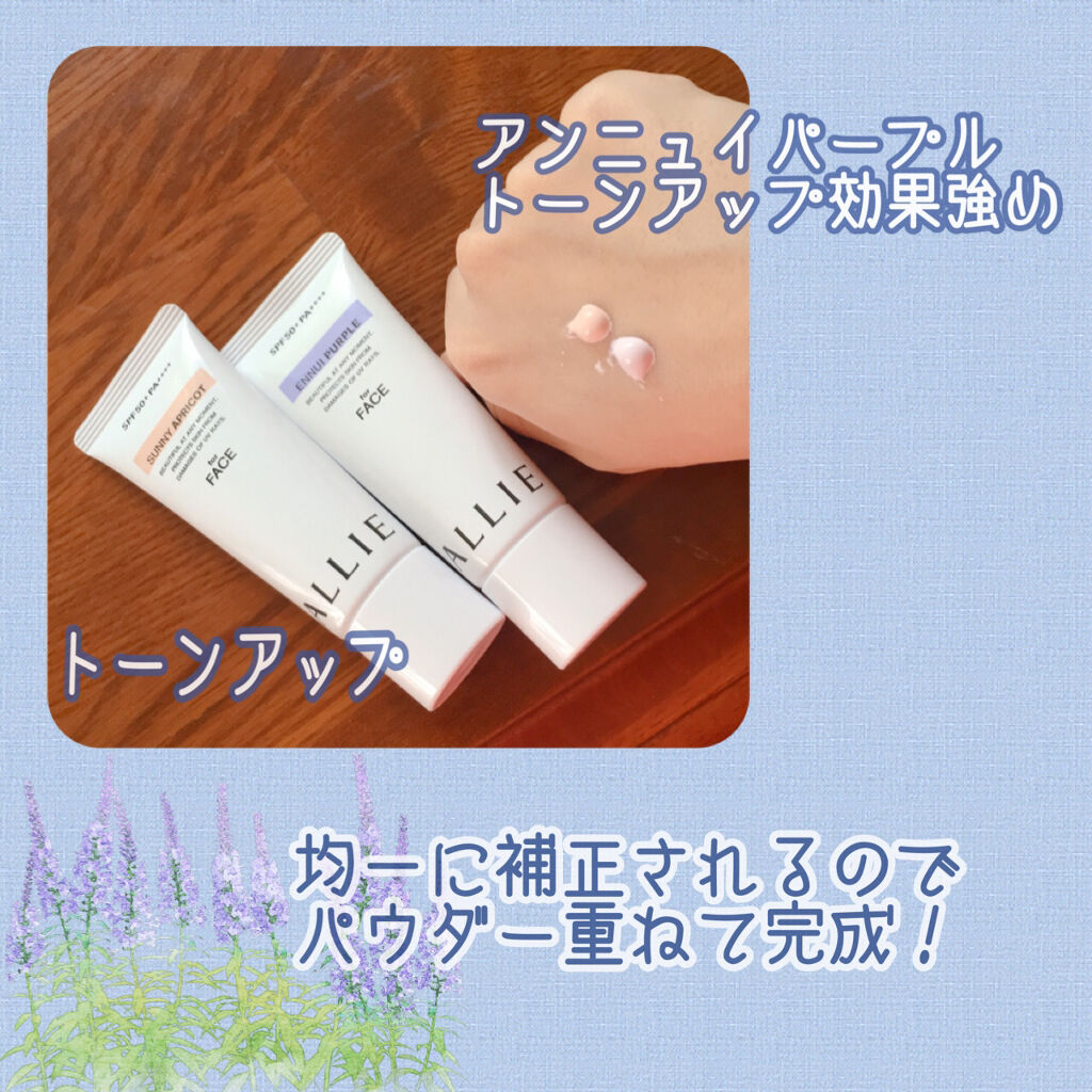 アリィー クロノビューティ カラーチューニングUV/アリィー/日焼け止めクリームを使ったクチコミ（2枚目）