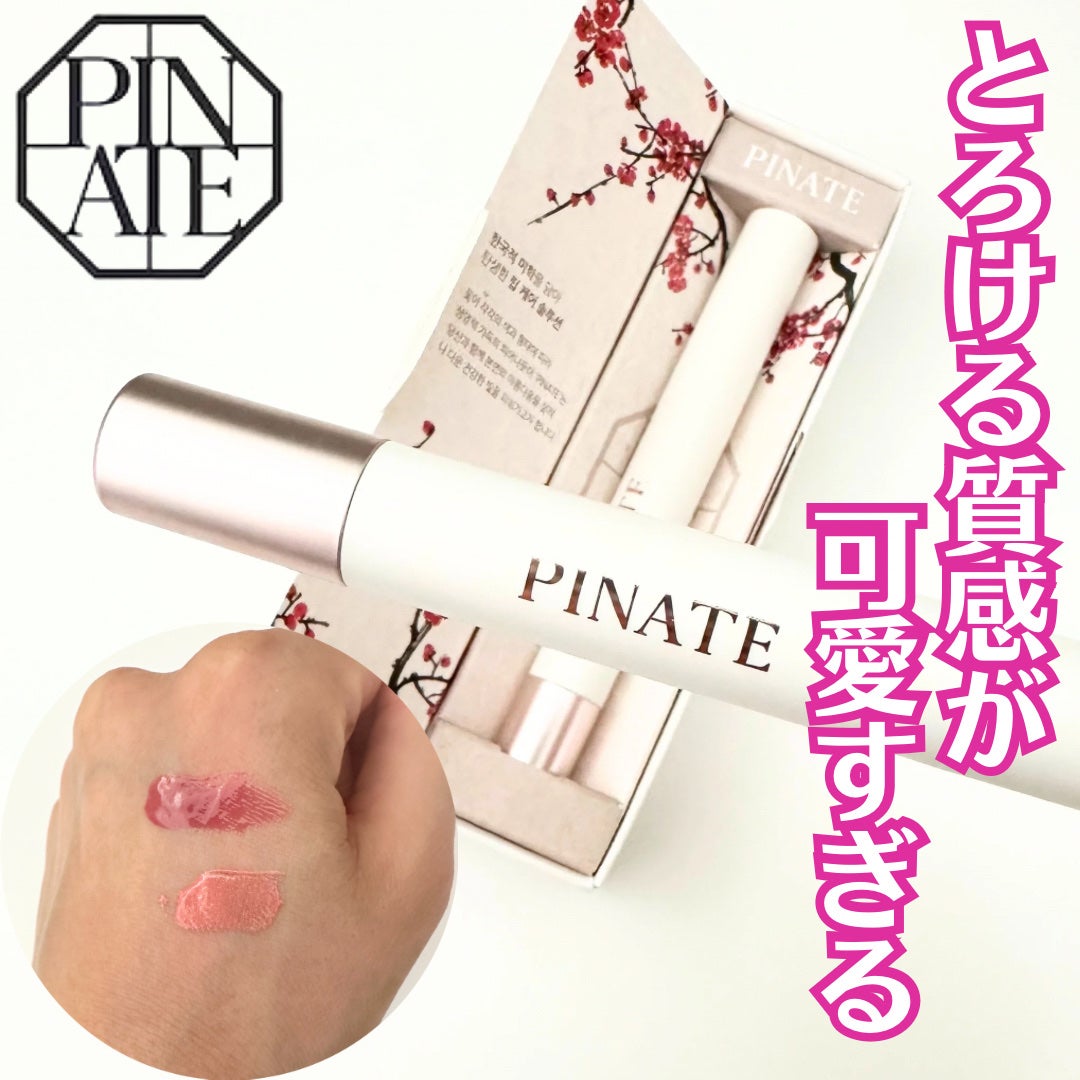 ベアグローペプチドメルティングバーム/PINATE/口紅を使ったクチコミ(1枚目)