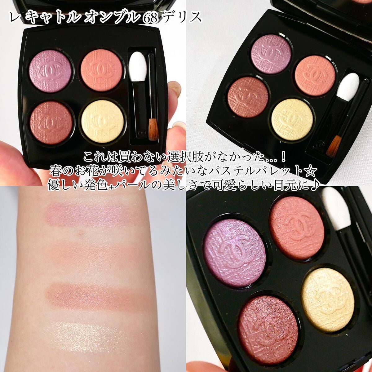 レ キャトル オンブル/CHANEL/アイシャドウパレットを使ったクチコミ(3枚目)