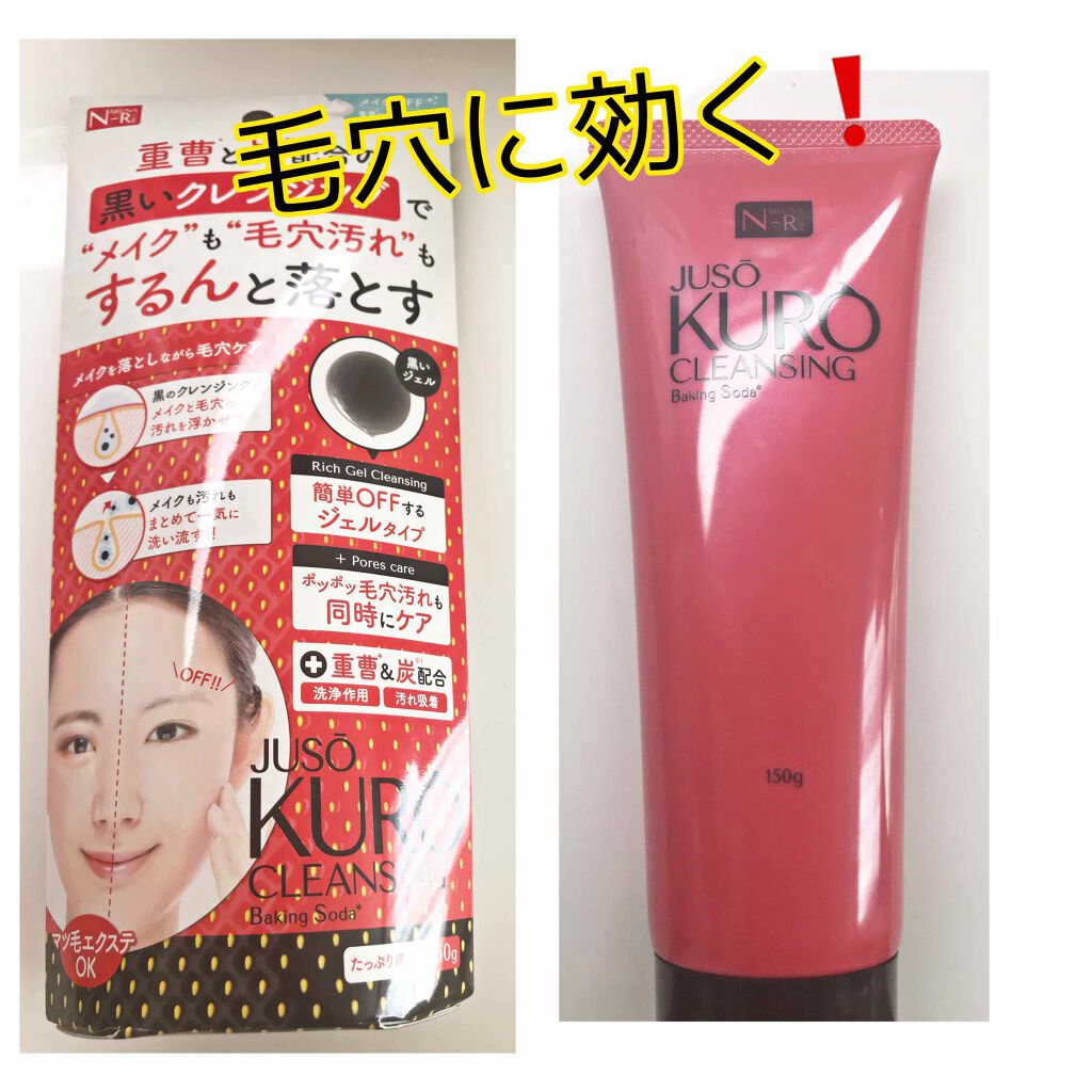 JUSO KURO CLEANSING/NAKUNA-RE/クレンジングジェルを使ったクチコミ(1枚目)