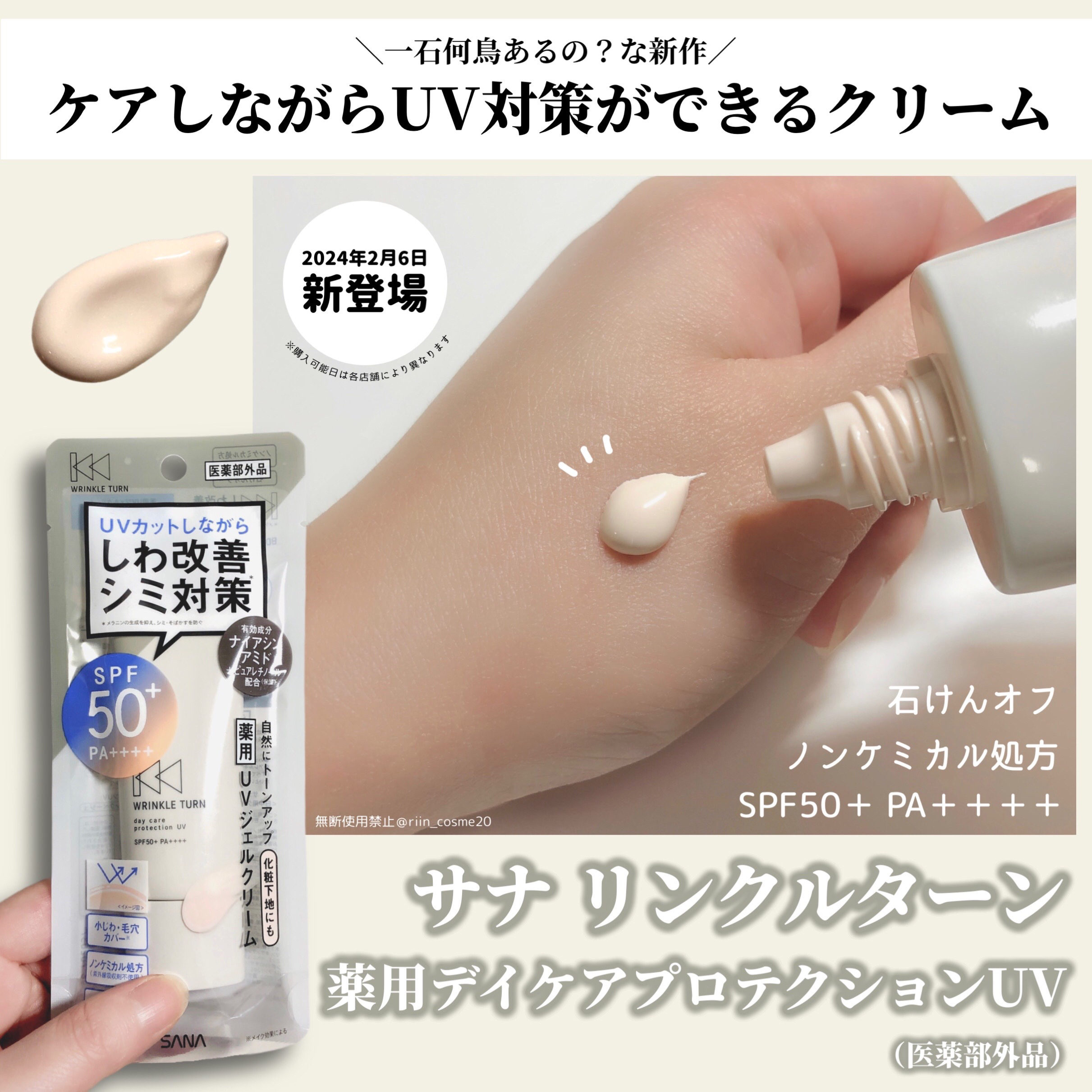 薬用デイケアプロテクションUV/サナ　リンクルターン/日焼け止めクリームを使ったクチコミ（2枚目）