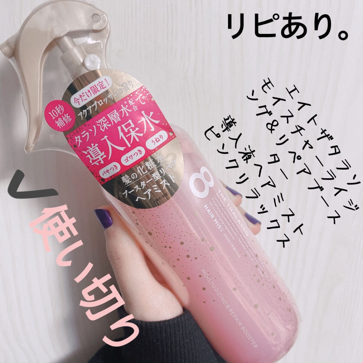 モイスチャーライジング＆リペアブースター 導入液ヘアミスト ピンク