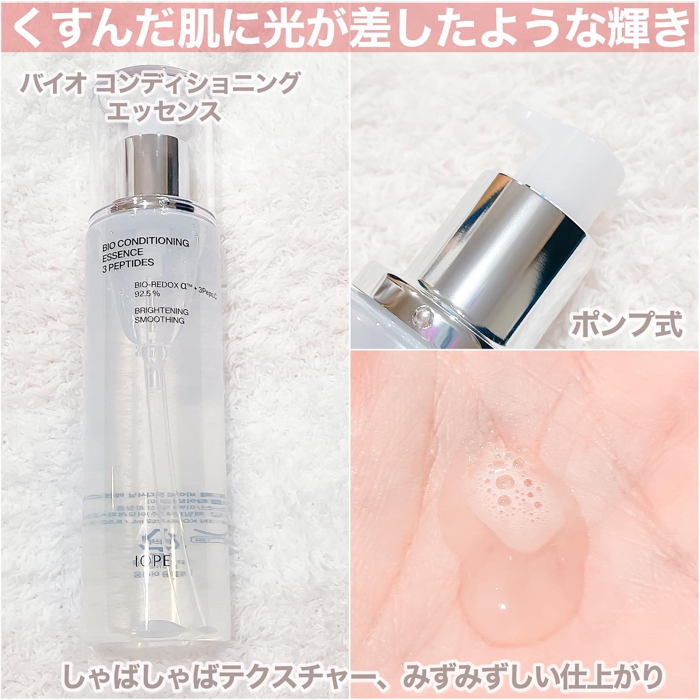 バイオ コンディショニング エッセンス/IOPE/ブースター・導入液を使ったクチコミ（2枚目）