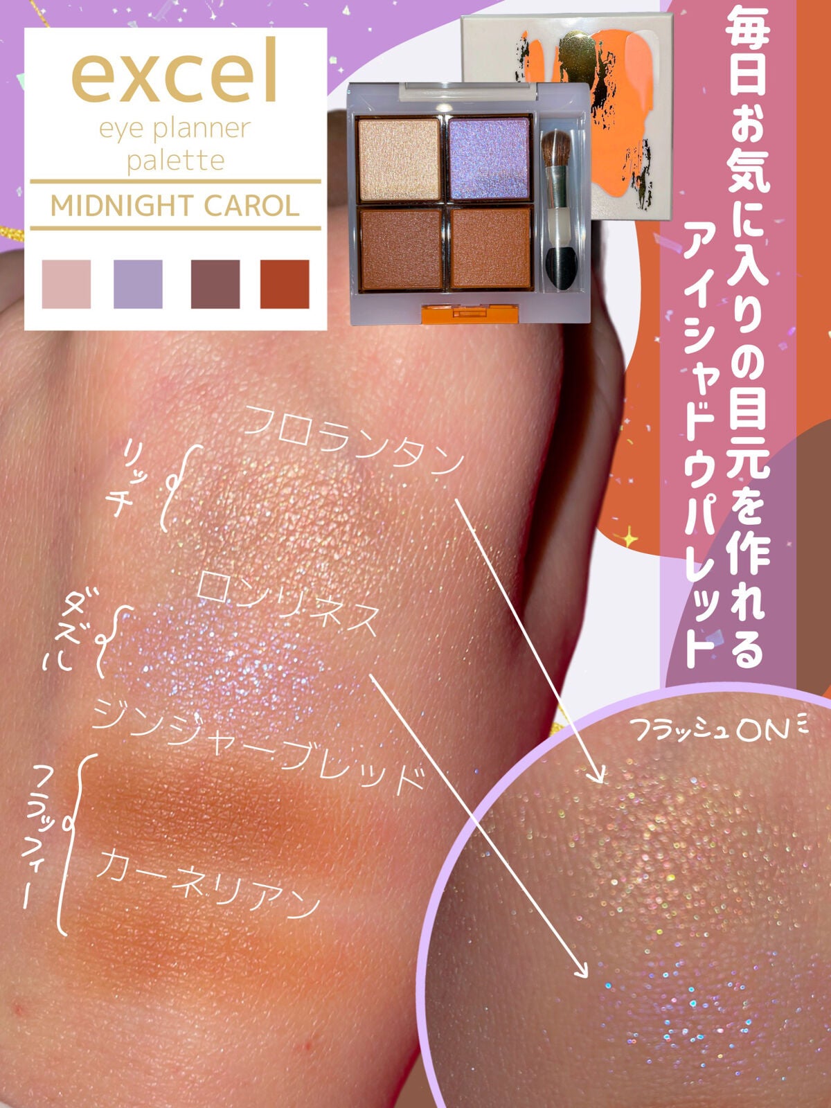 アイプランナーパレット/excel/アイシャドウパレットを使ったクチコミ(3枚目)