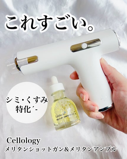メリタンショットガン/セルオロジー/美顔器・マッサージを使ったクチコミ(1枚目)