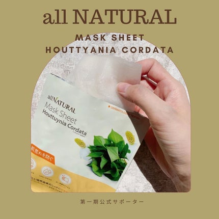 オールナチュラル マスクパックDK/allNATURAL/シートマスク・パックを使ったクチコミ(1枚目)