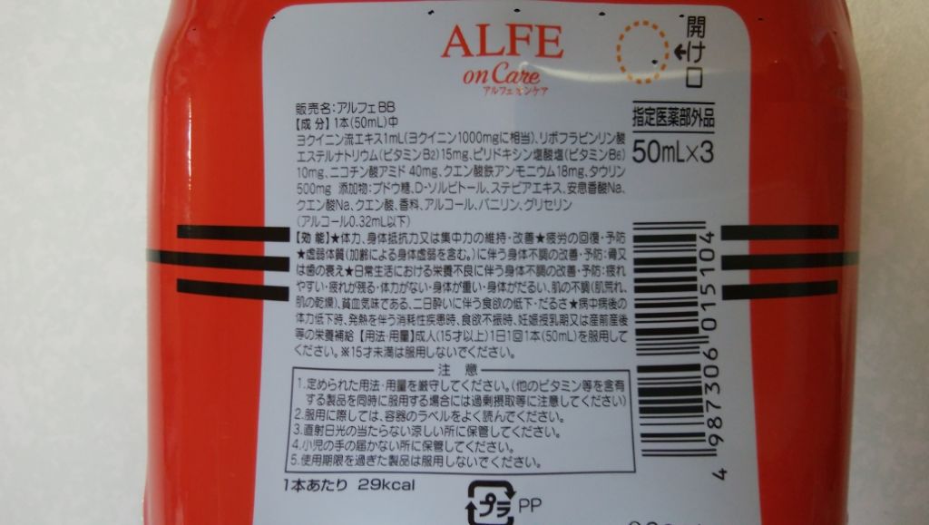 アルフェ オンケア/アルフェ/栄養ドリンクを使ったクチコミ（2枚目）