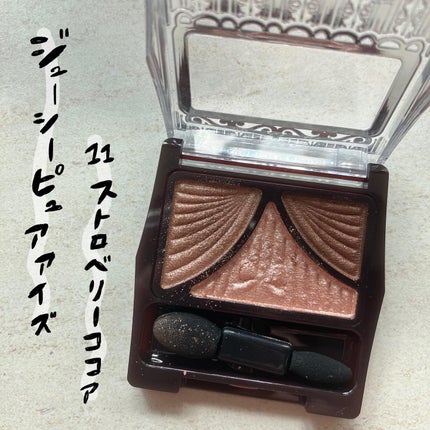 ジューシーピュアアイズ 11 ストロベリーココア/キャンメイク/アイシャドウパレットを使ったクチコミ(2枚目)