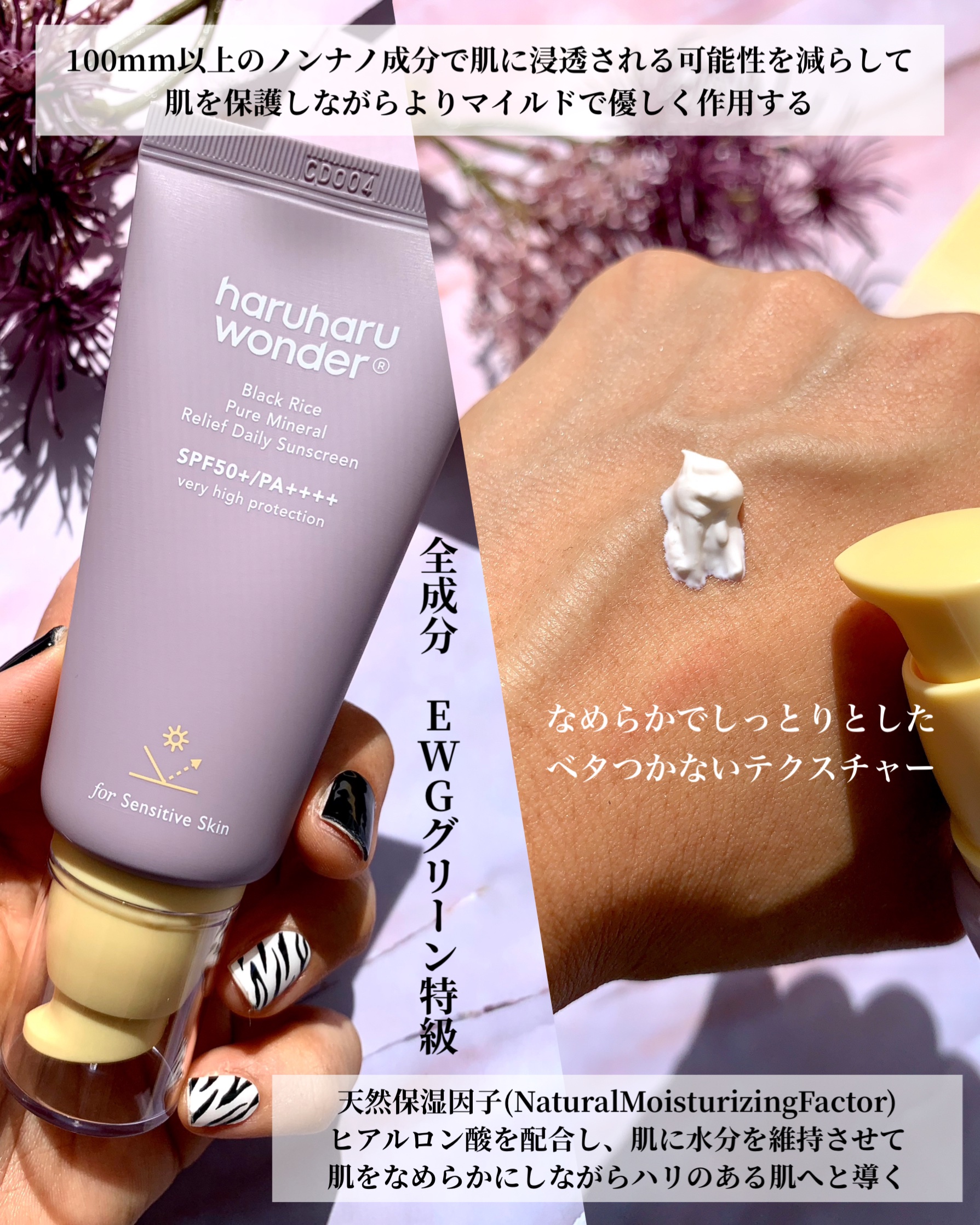 ブラックライス ピュア ミネラル リリーフ デイリー サンスクリーン/haruharu wonder/日焼け止めクリームを使ったクチコミ（3枚目）