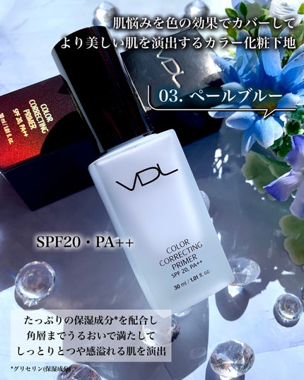 カラーコレクティングプライマー/VDL/化粧下地を使ったクチコミ(2枚目)