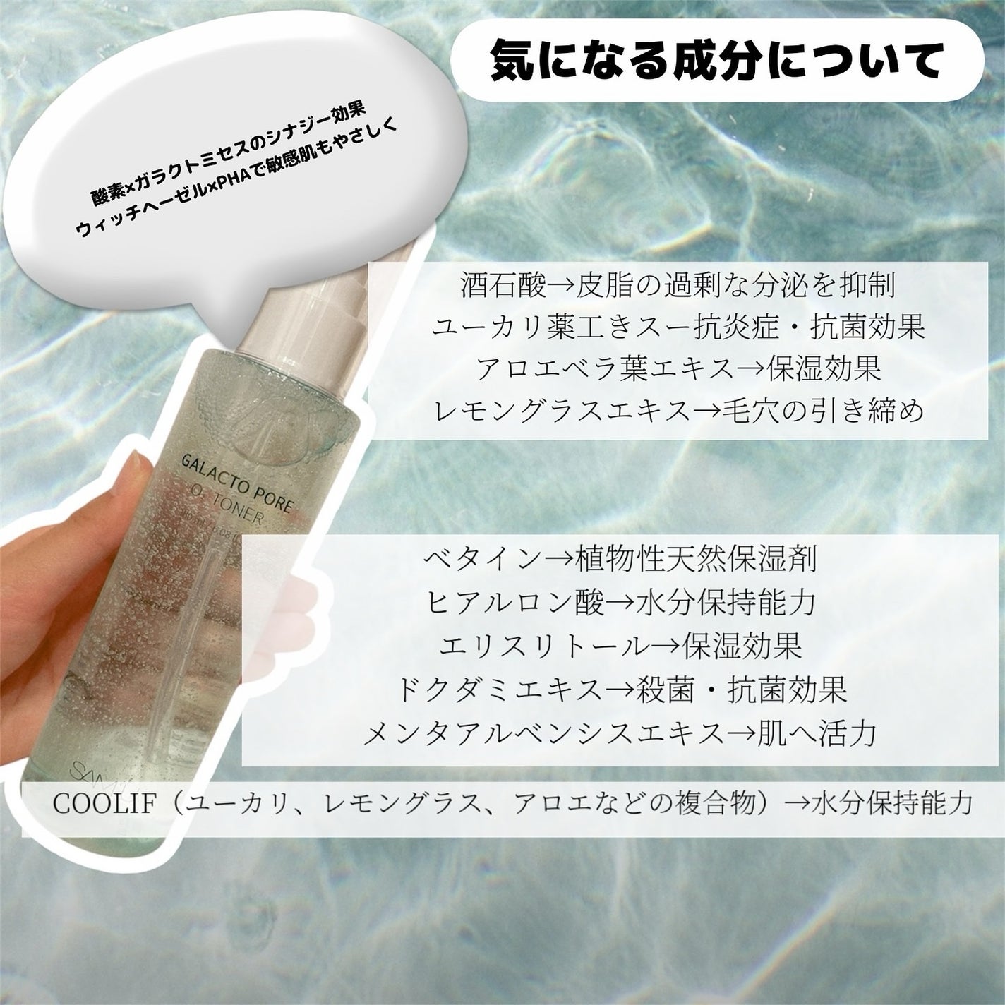 サミュ ガラクトポア オーツートナー/SAM'U/化粧水を使ったクチコミ(2枚目)