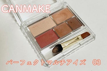 パーフェクトマルチアイズ/キャンメイク/アイシャドウパレットを使ったクチコミ（1枚目）