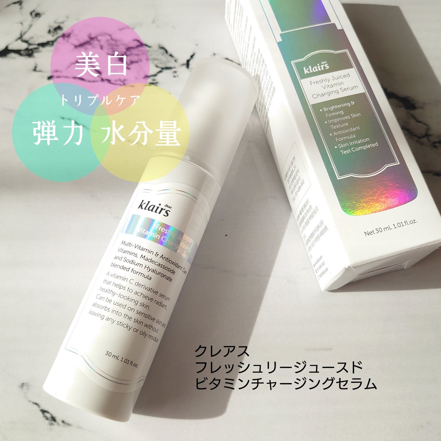 フレッシュリージュースドビタミンチャージングセラム(30ml)/Klairs/美容液を使ったクチコミ(1枚目)