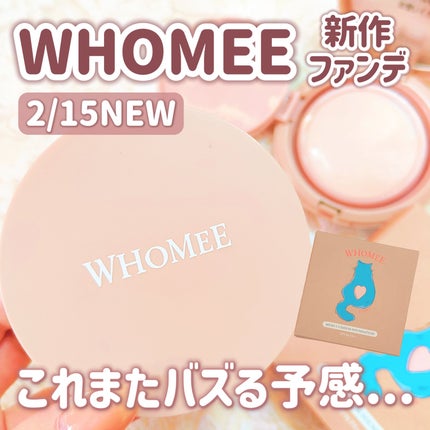 フーミー メッシュクッション/WHOMEE/クッションファンデーションを使ったクチコミ(1枚目)