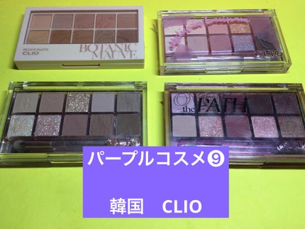 プロ アイ パレット/CLIO/アイシャドウパレットを使ったクチコミ(1枚目)