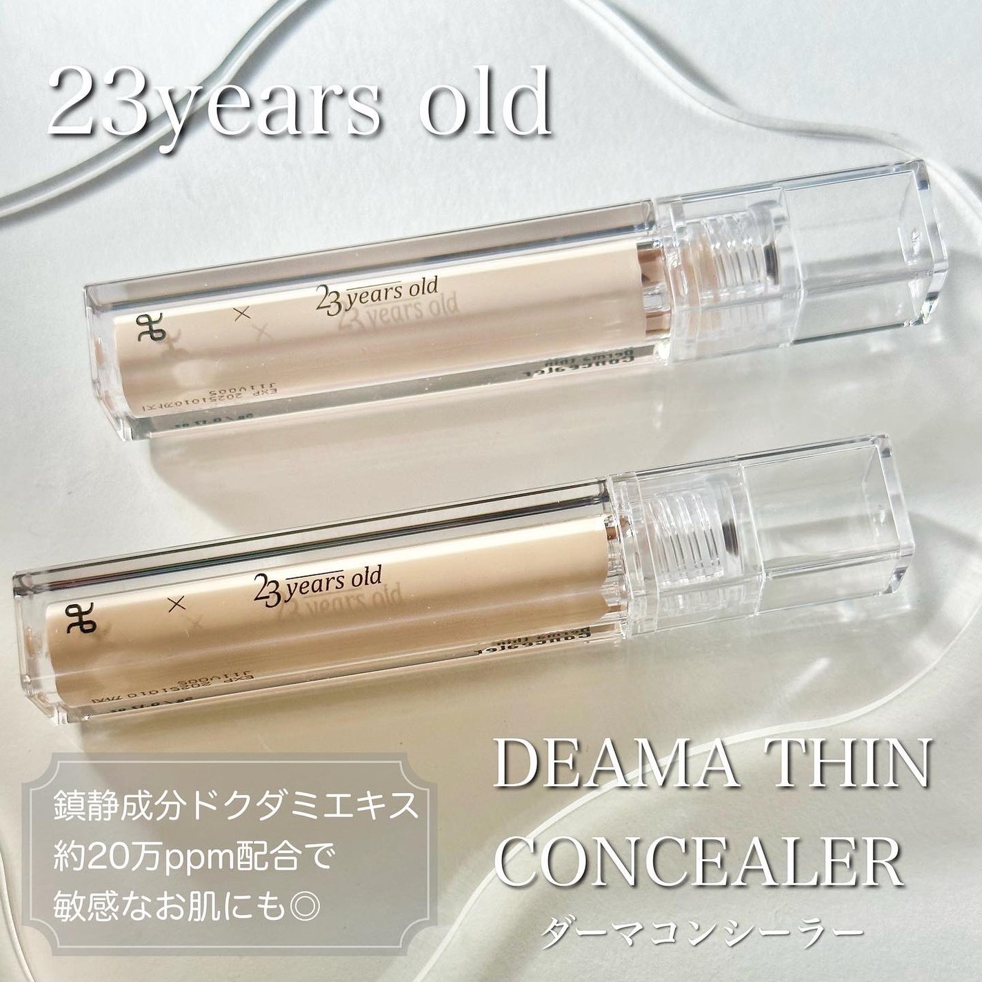 ダーマシンコンシーラー/23years old/リキッドコンシーラーを使ったクチコミ(1枚目)