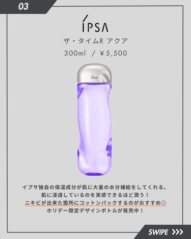 ザ・タイムR アクア/IPSA/化粧水を使ったクチコミ（4枚目）