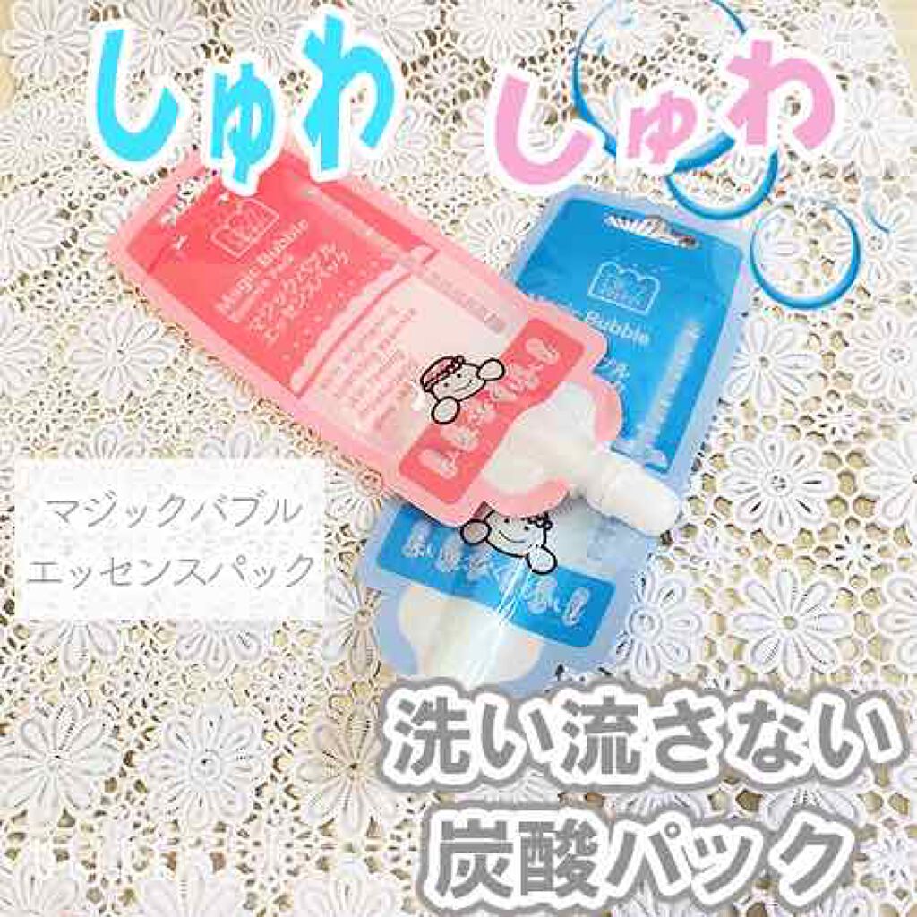 マジックバブルエッセンスパック（ピンク） /BAKER7/洗い流すパック・マスクを使ったクチコミ（1枚目）