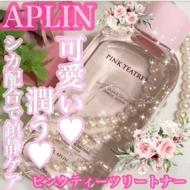 ピンクティーツリートナー/APLIN/化粧水を使ったクチコミ（1枚目）