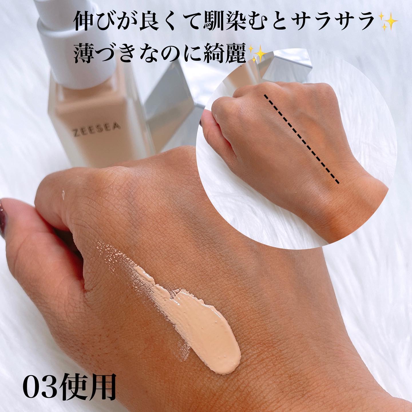 化粧崩れ対策 リキッドファンデーション 03/ZEESEA/リキッドファンデーションを使ったクチコミ（3枚目）