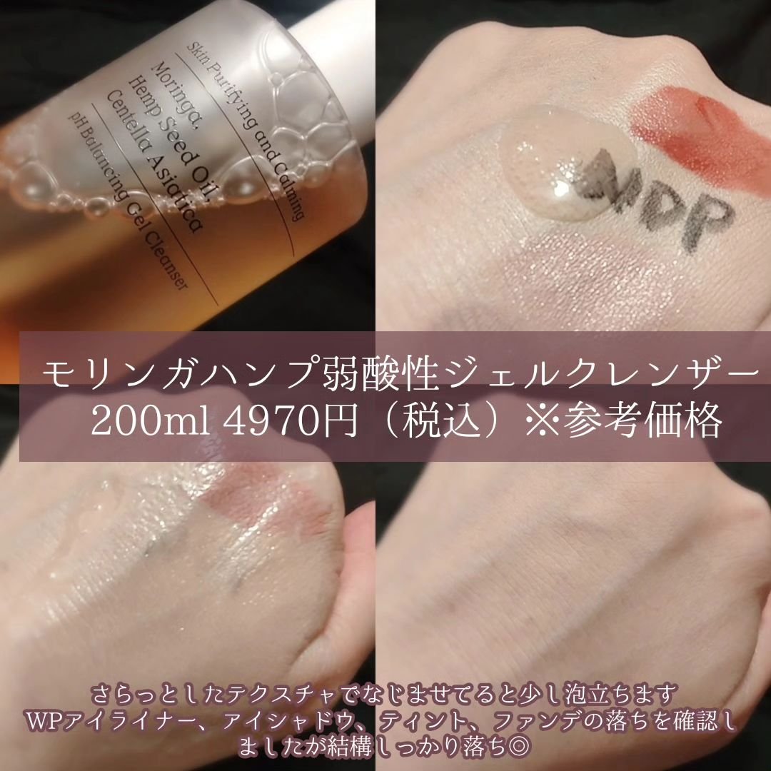 モリンガヘンプpHバランシングジェルクレンザー/NATURAL DERMA PROJECT/クレンジングジェルを使ったクチコミ（2枚目）