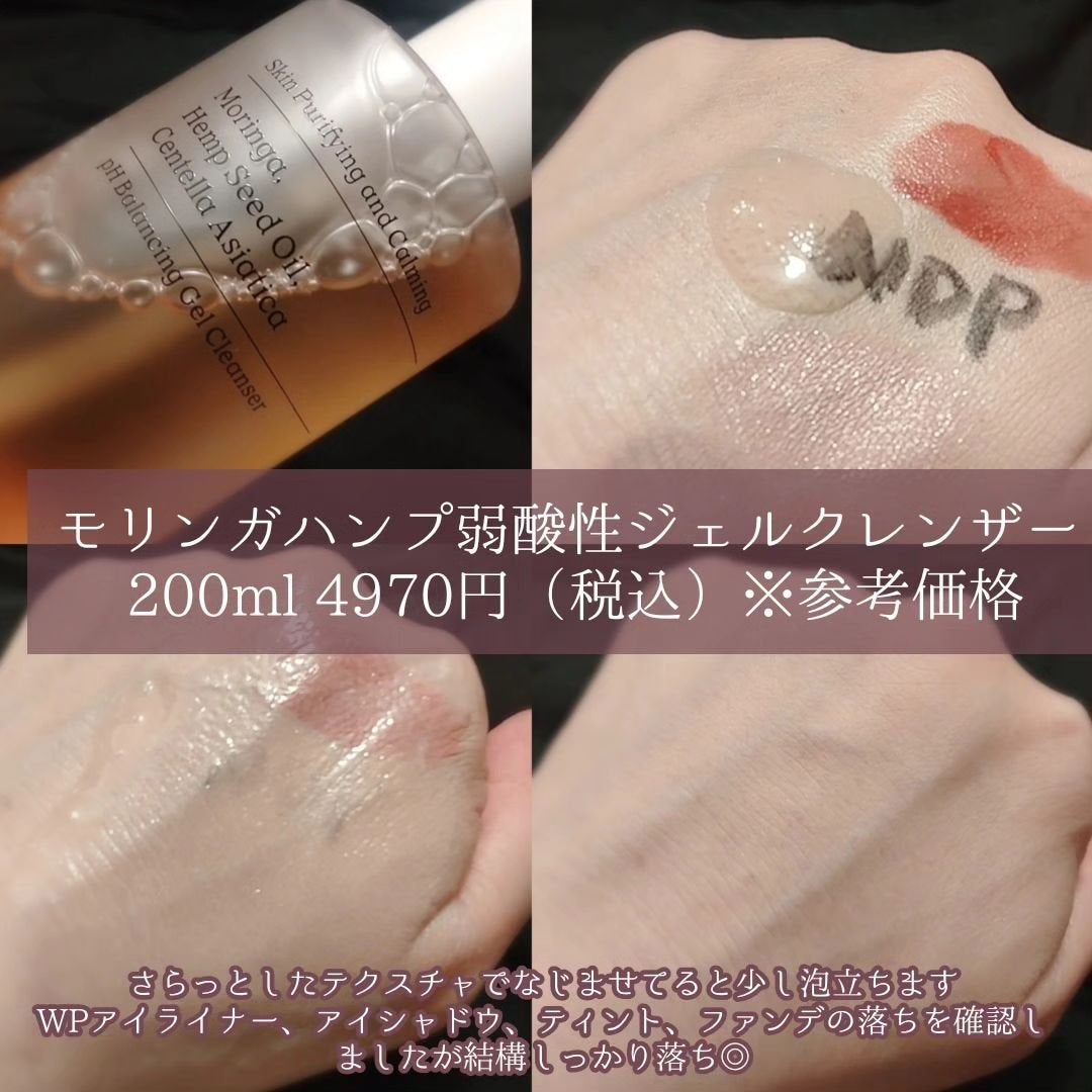 モリンガヘンプpHバランシングジェルクレンザー/NATURAL DERMA PROJECT/クレンジングジェルを使ったクチコミ(2枚目)
