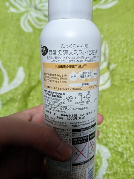 なめらか本舗 マイクロミスト化粧水 NC/なめらか本舗/ミスト状化粧水を使ったクチコミ(2枚目)