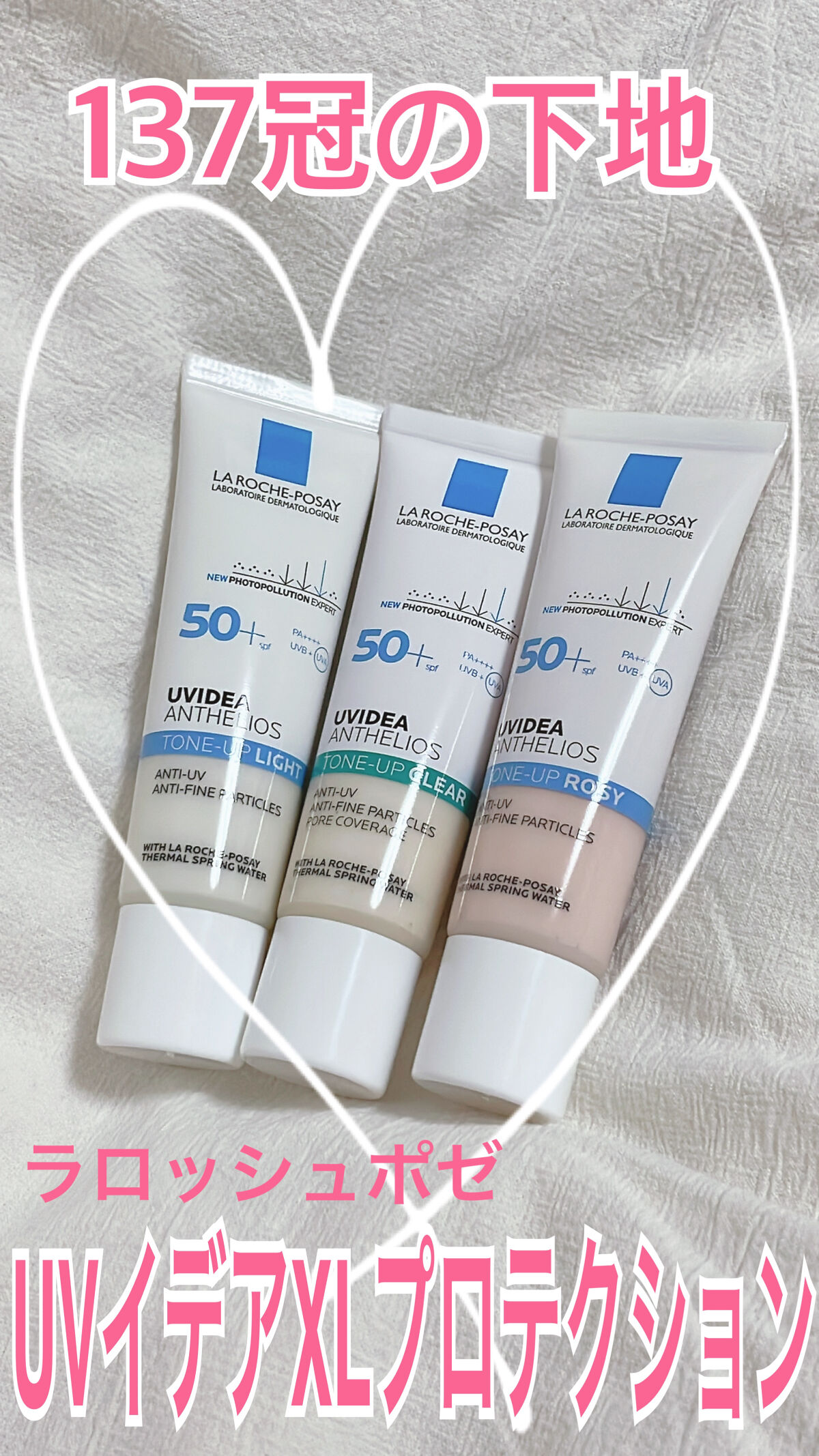 UVイデア XL プロテクショントーンアップ/ラ ロッシュ ポゼ/日焼け止めクリームを使ったクチコミ（1枚目）