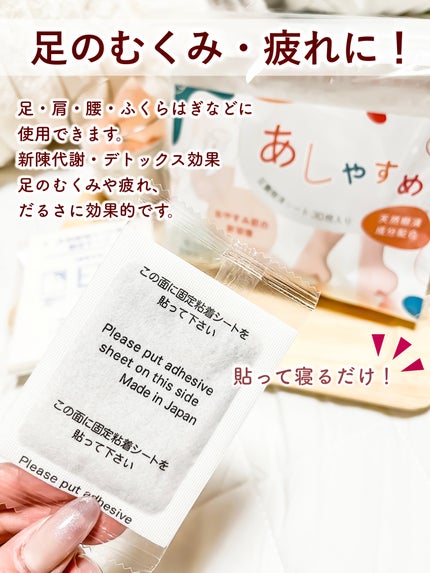 あしやすめ 足裏樹液シート/鎌倉ライフ/レッグ・フットケアを使ったクチコミ(1枚目)