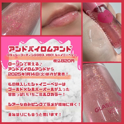 グラッシーコーティンググロス/&nd by rom&nd/リップグロスを使ったクチコミ(2枚目)