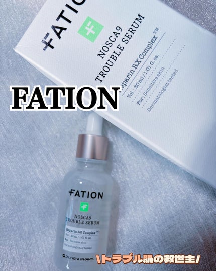 ノスカナイン トラブル セラム/FATION/美容液を使ったクチコミ(1枚目)