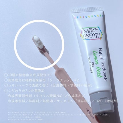メイクブレス ハミガキ/MAKE BREATH/歯磨き粉を使ったクチコミ(2枚目)