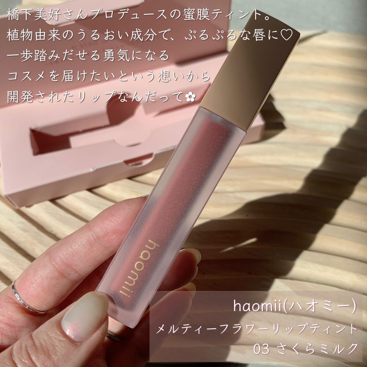 Melty flower lip tint/haomii/口紅を使ったクチコミ（2枚目）