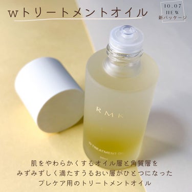 Wトリートメント オイルインクリーム/RMK/フェイスクリームを使ったクチコミ（2枚目）