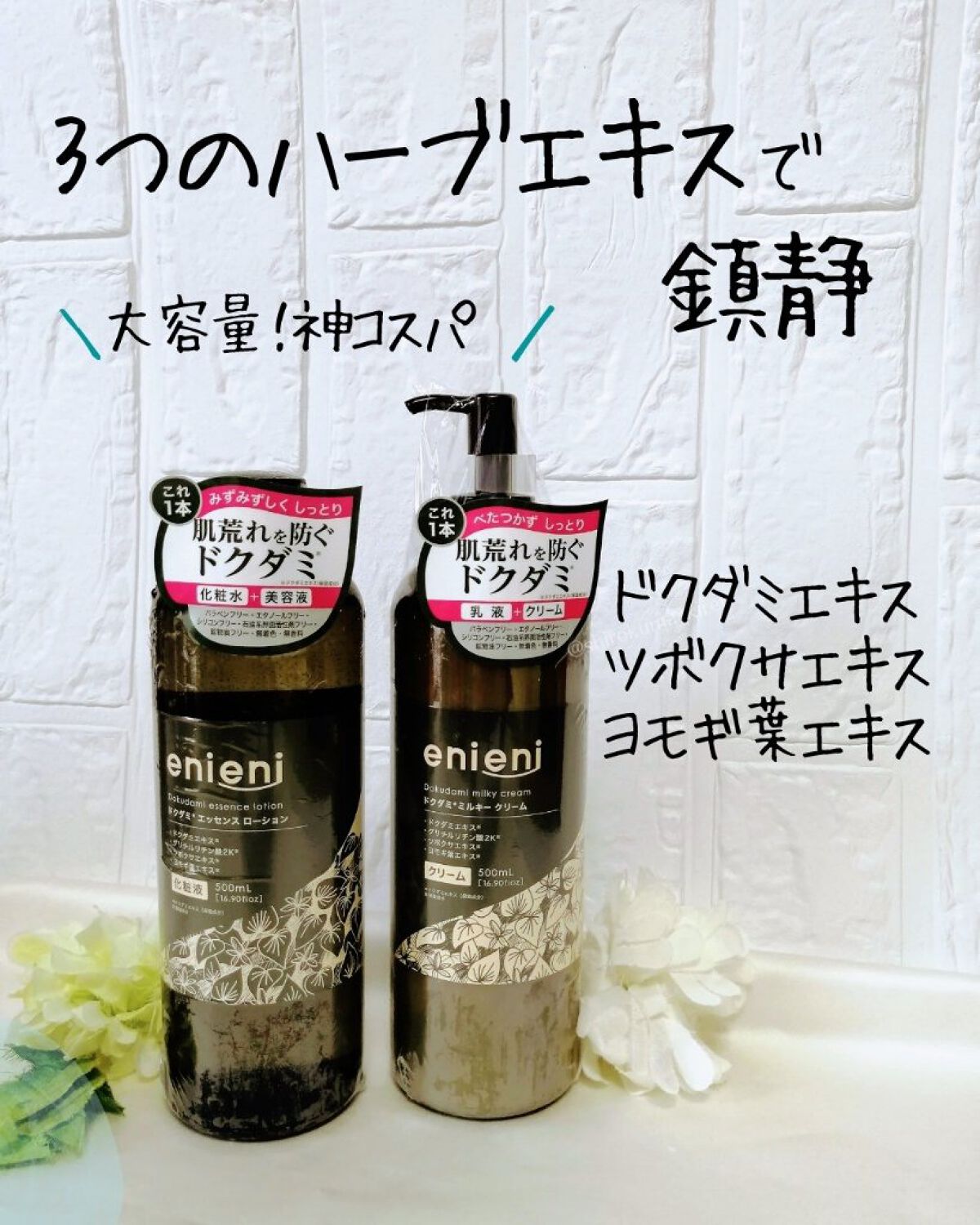 ドクダミミルキークリーム/enieni /フェイスクリームを使ったクチコミ（1枚目）