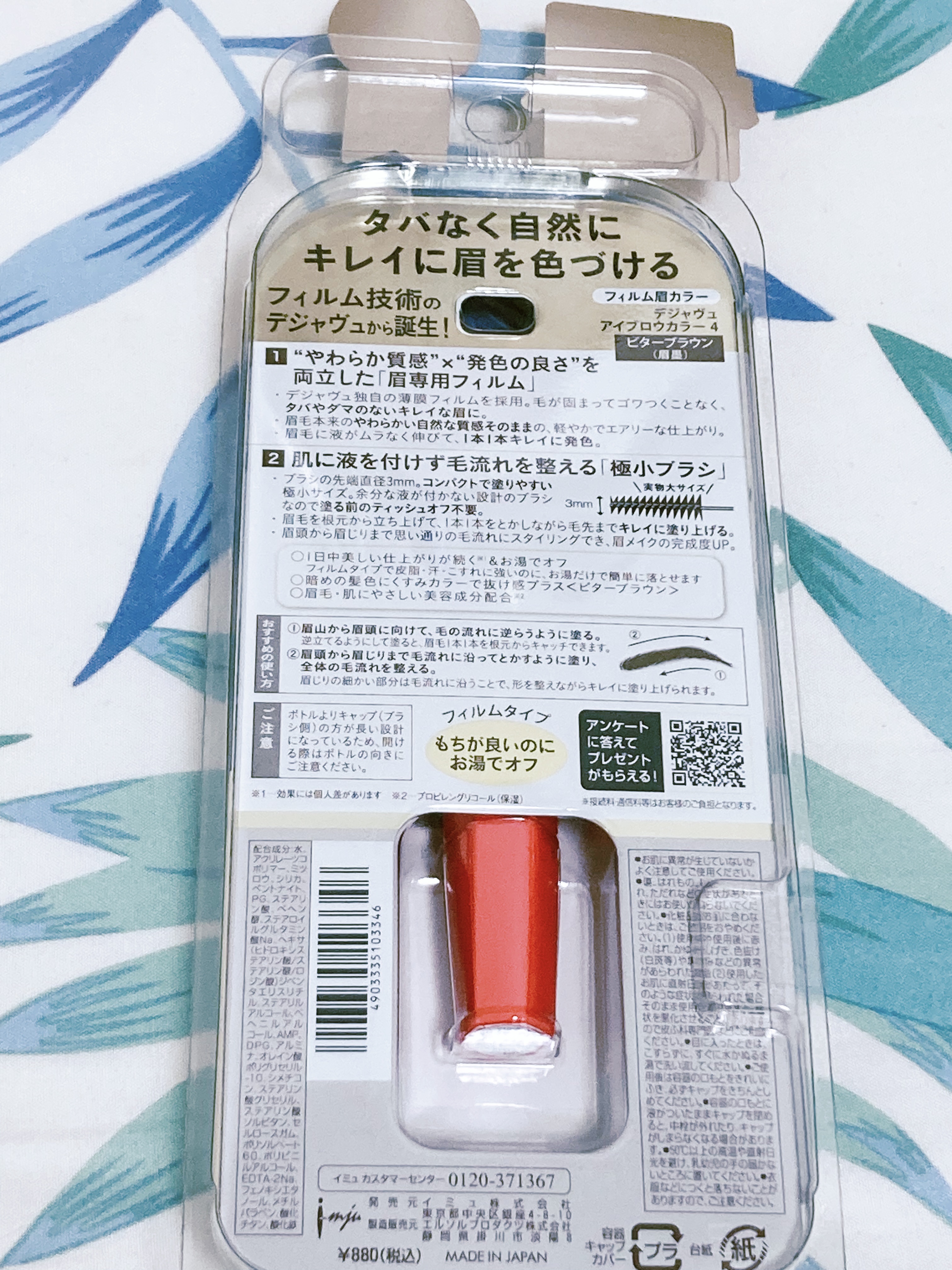 フィルム眉カラー/デジャヴュ/眉マスカラを使ったクチコミ（2枚目）