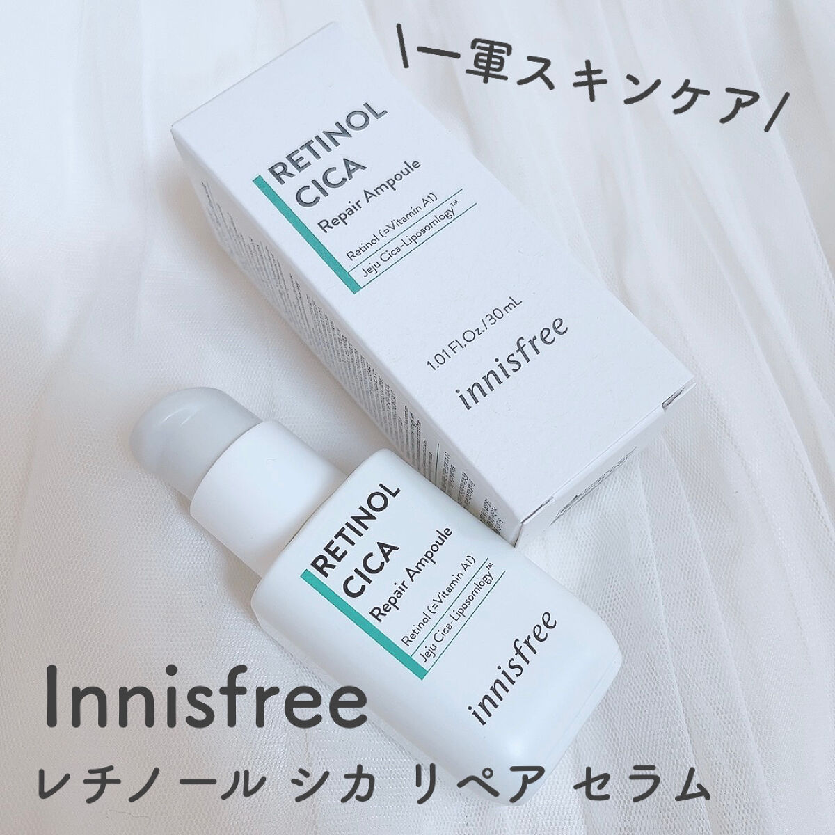 レチノール　シカ　リペア　セラム/innisfree/美容液を使ったクチコミ（1枚目）