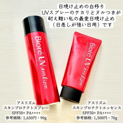 ビオレUV アスリズム スキンプロテクトスプレー /ビオレ/日焼け止めミスト・スプレーを使ったクチコミ(2枚目)