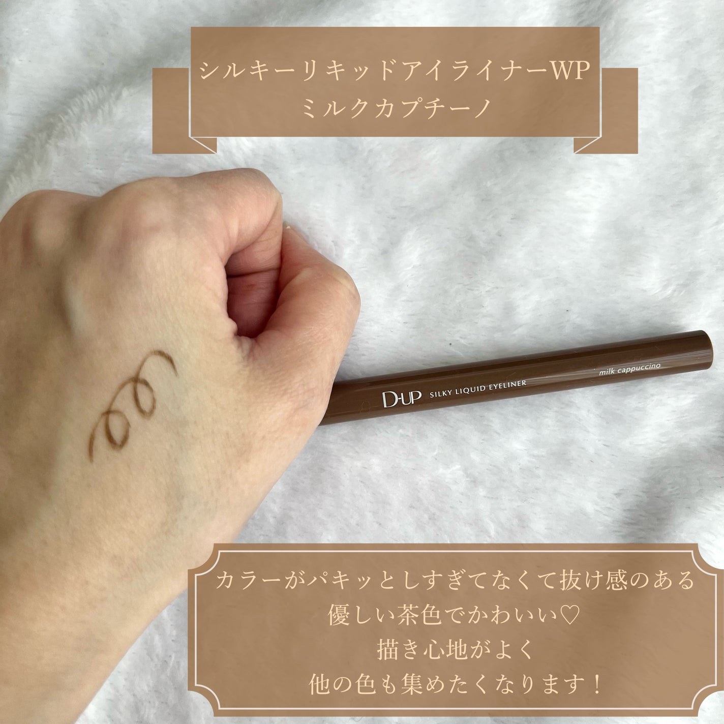 シルキーリキッドアイライナーWP/D-UP/リキッドアイライナーを使ったクチコミ(3枚目)