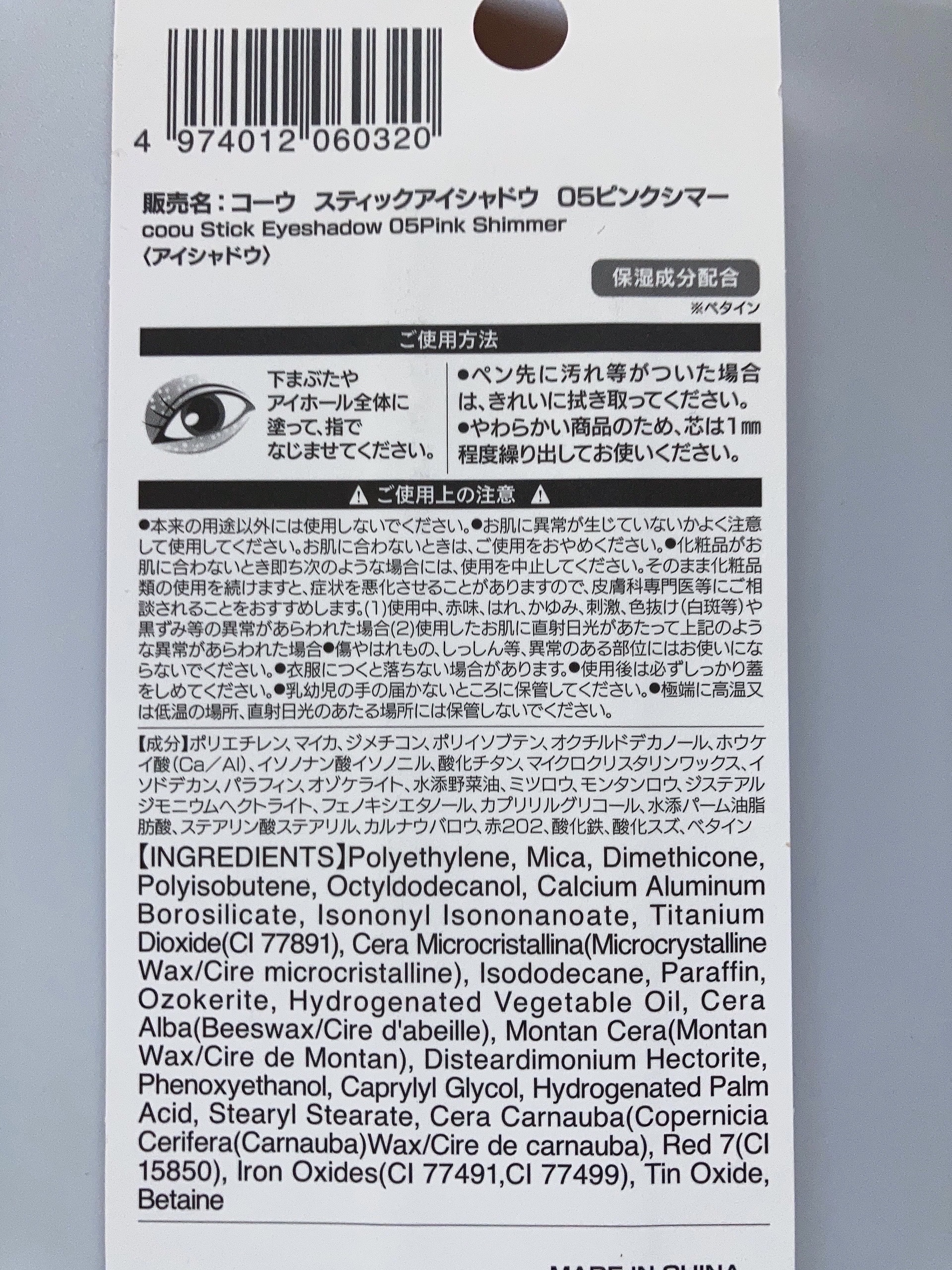 涙袋アイシャドウ（ステックアイシャドウ） 05 ピンクシマー/coou/スティックアイシャドウを使ったクチコミ（3枚目）