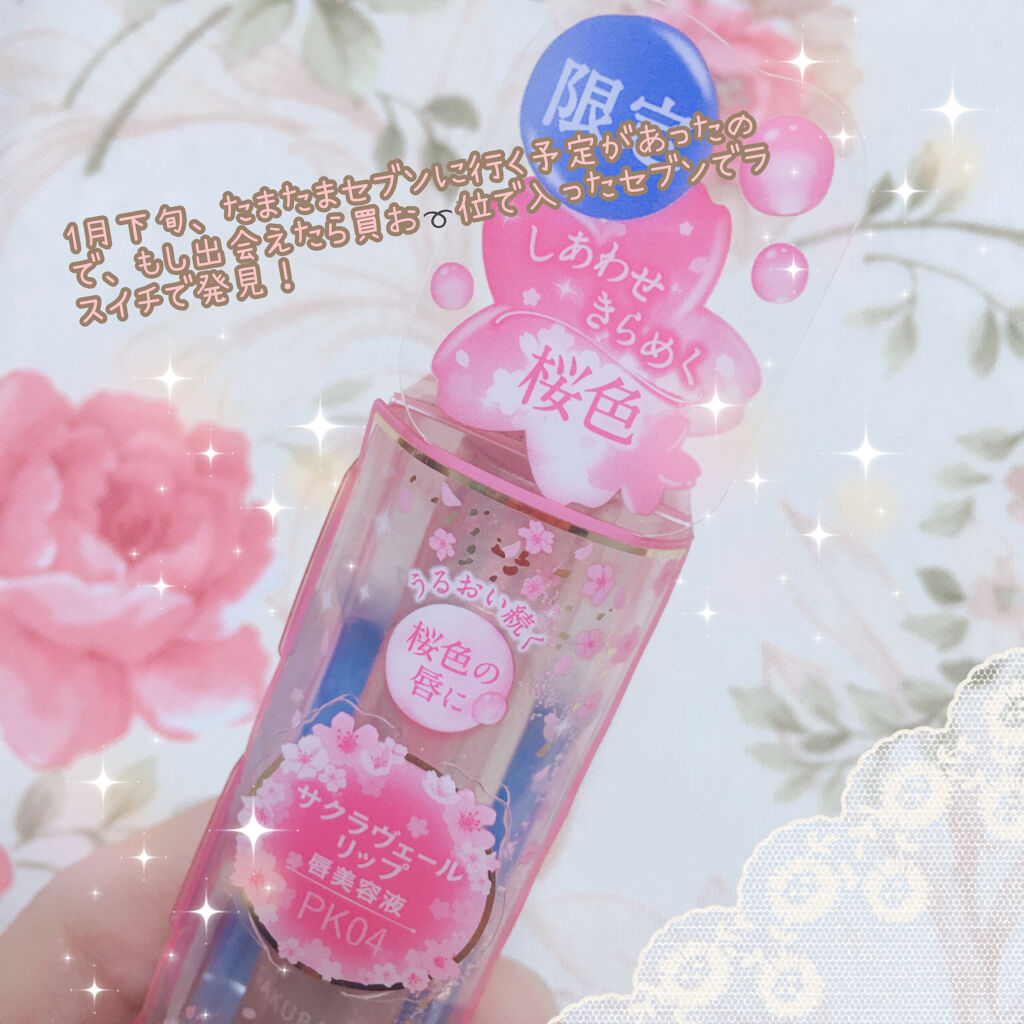 サクラヴェールリップ/パラドゥ/リップクリームを使ったクチコミ（2枚目）